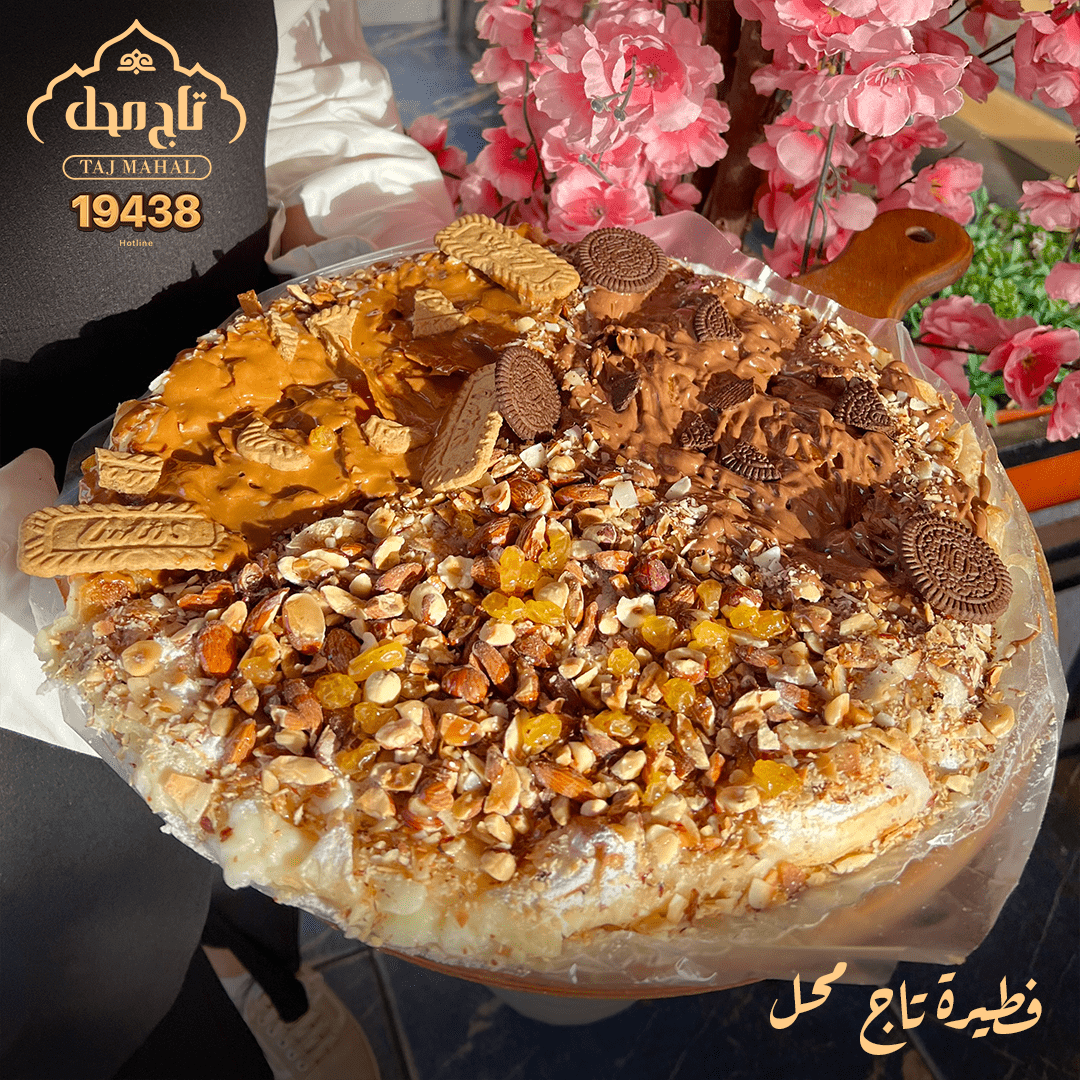 فطير حلو  نص ونص ( فطيرة تاج محل )
