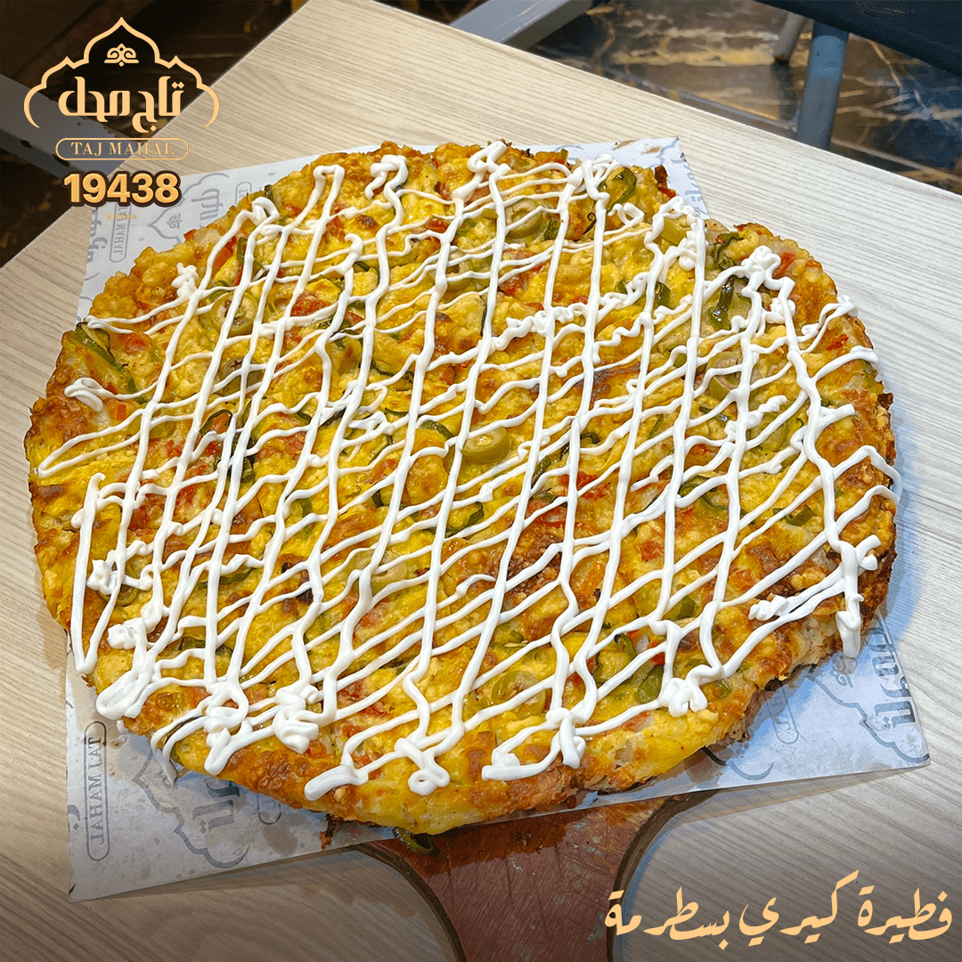 فطيرة بسطرمة