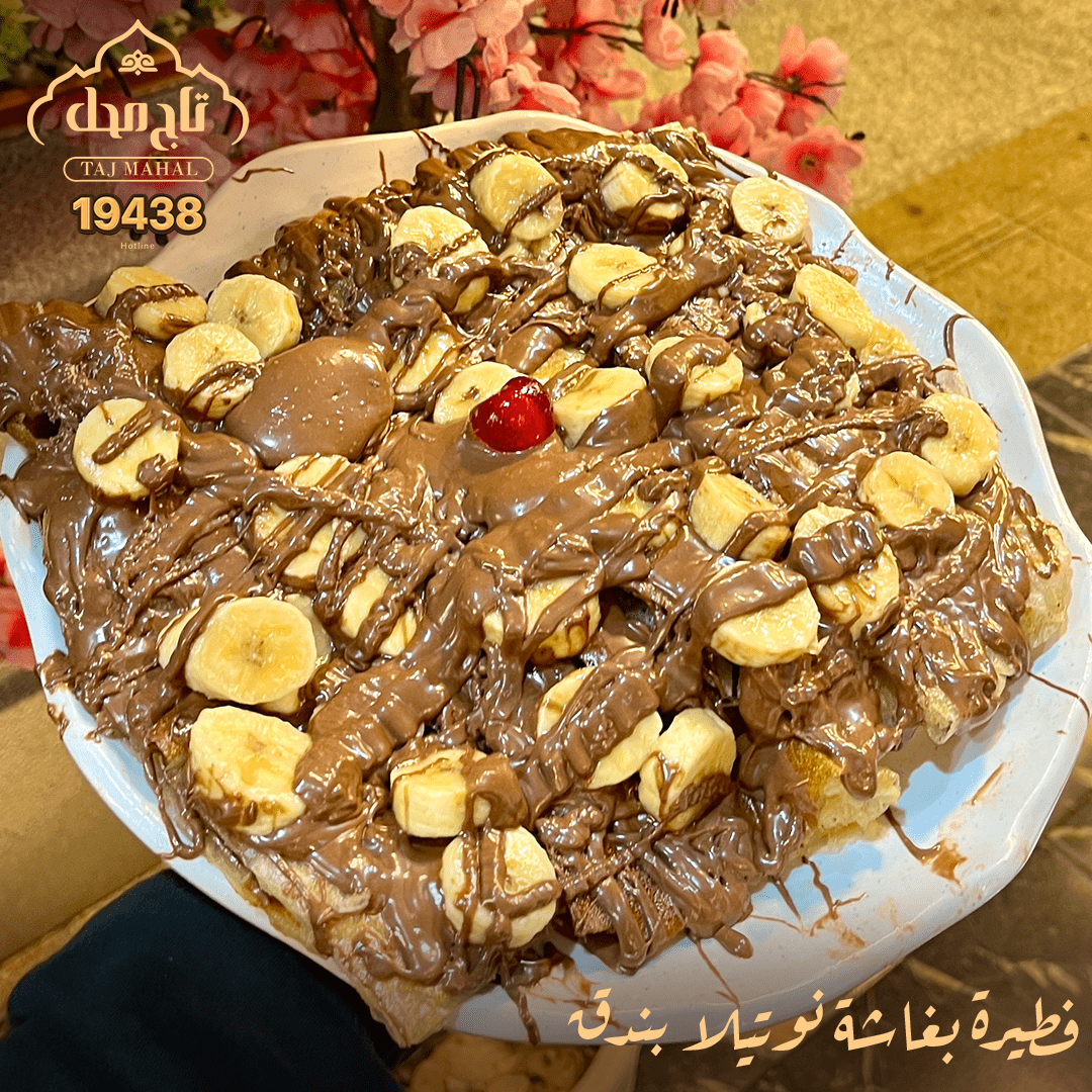 فطيرة بغاشة