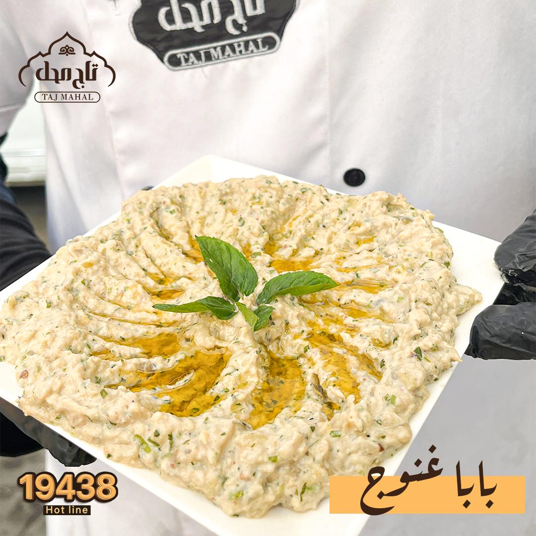 بابا غنوج