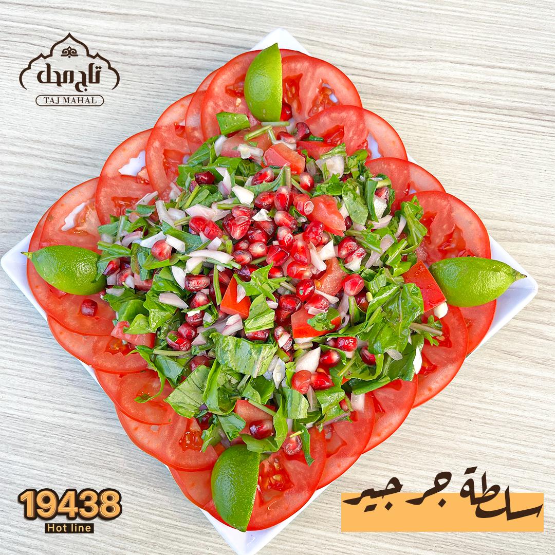 سلطة جرجير