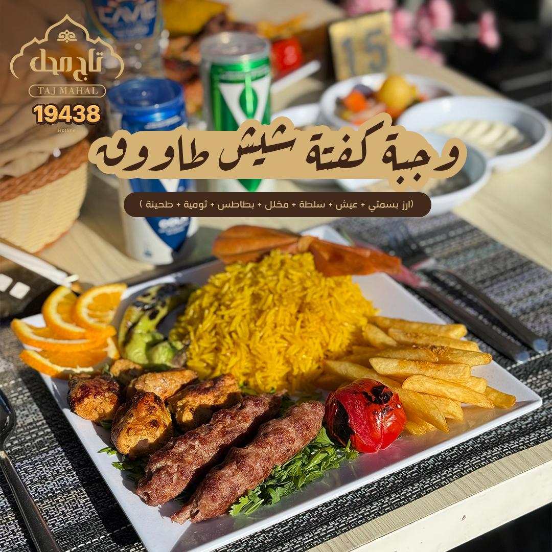 كفتة شيش طاووق ( ربع كيلو )