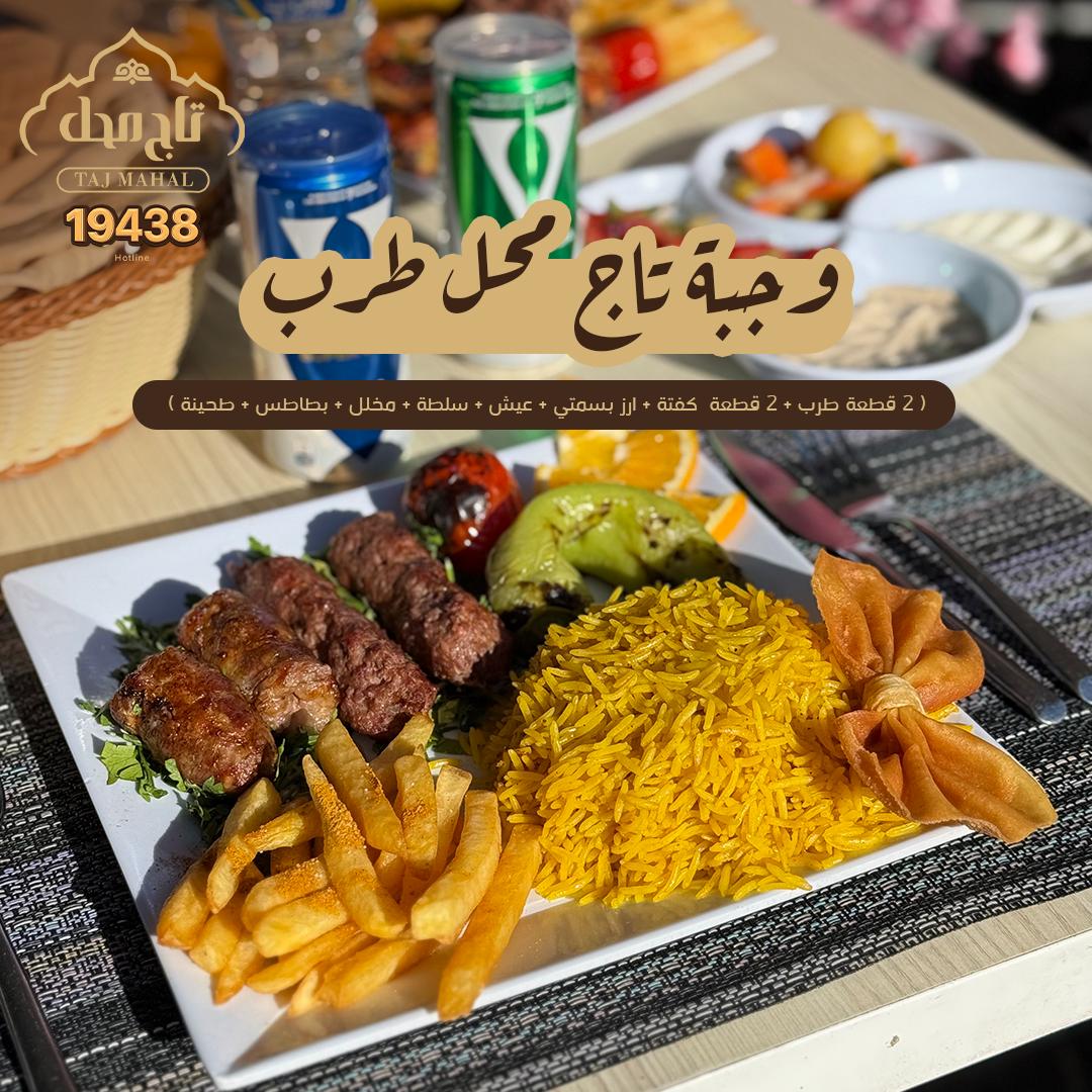 تاج محل طرب
