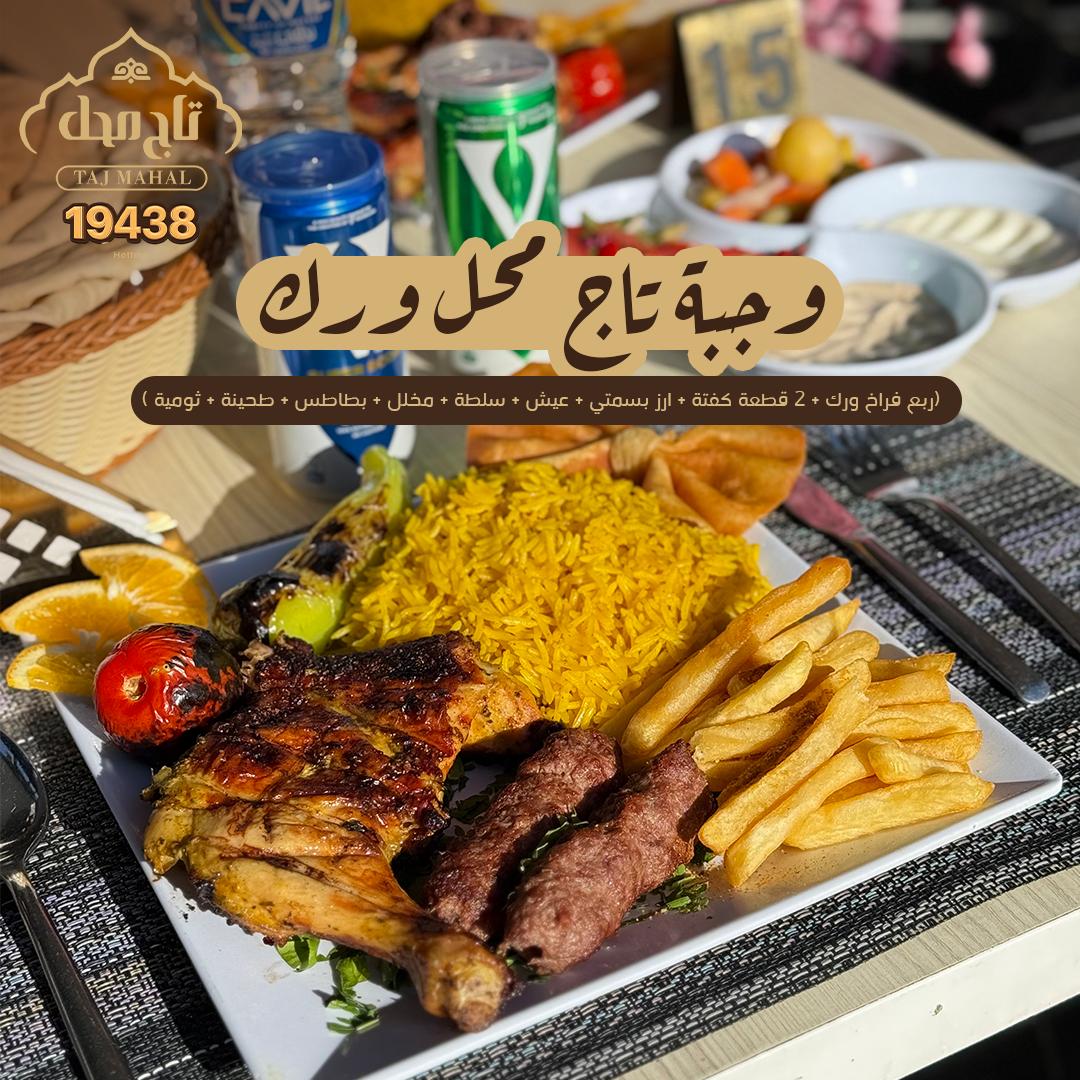 تاج محل ورك