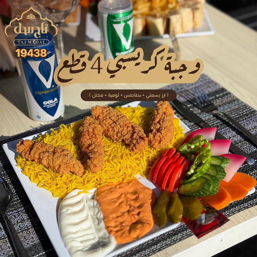 وجبة كرسبي 4 قطع