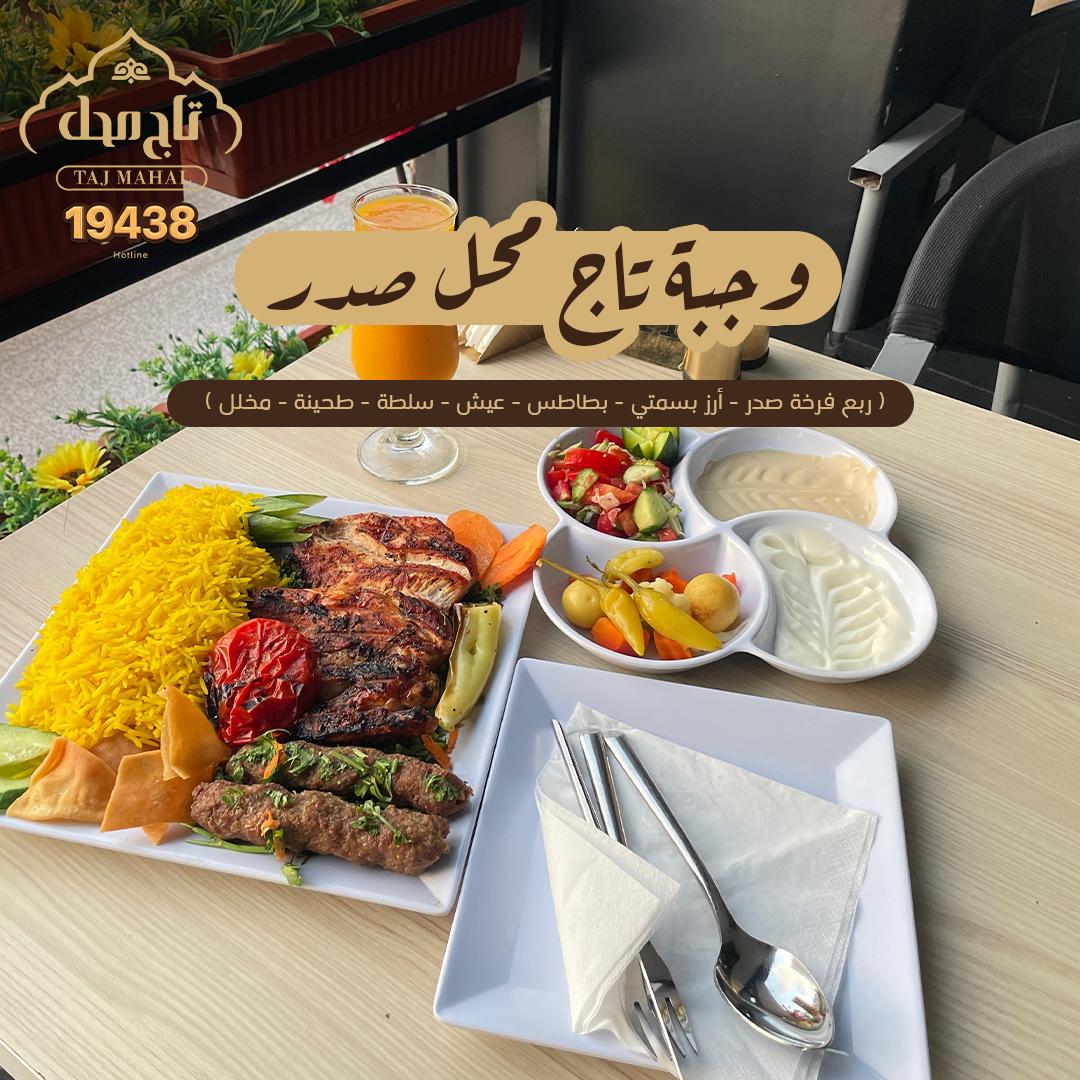 تاج محل صدر
