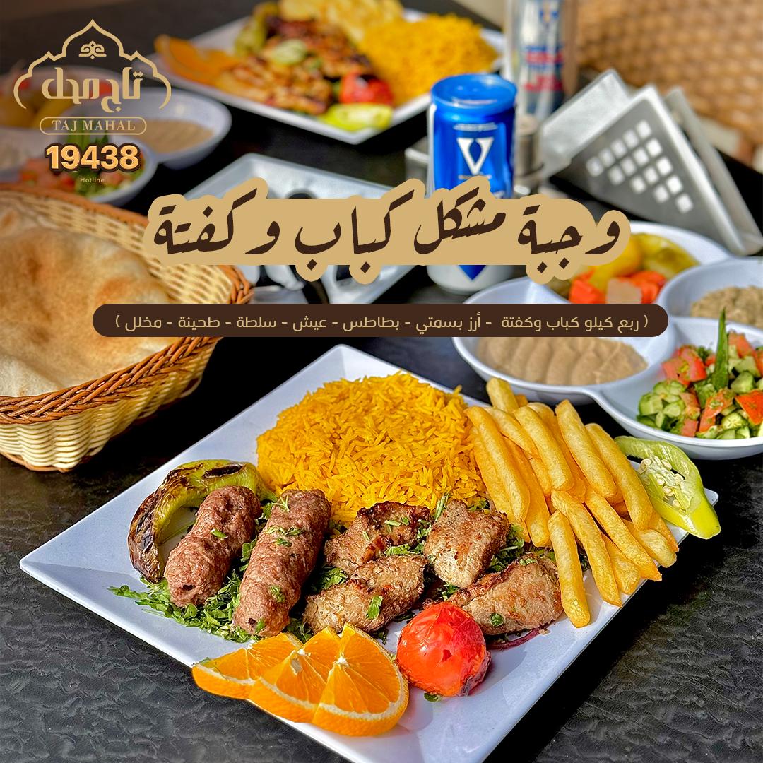 مشكل ( كباب + كفتة ) (  250جرام )