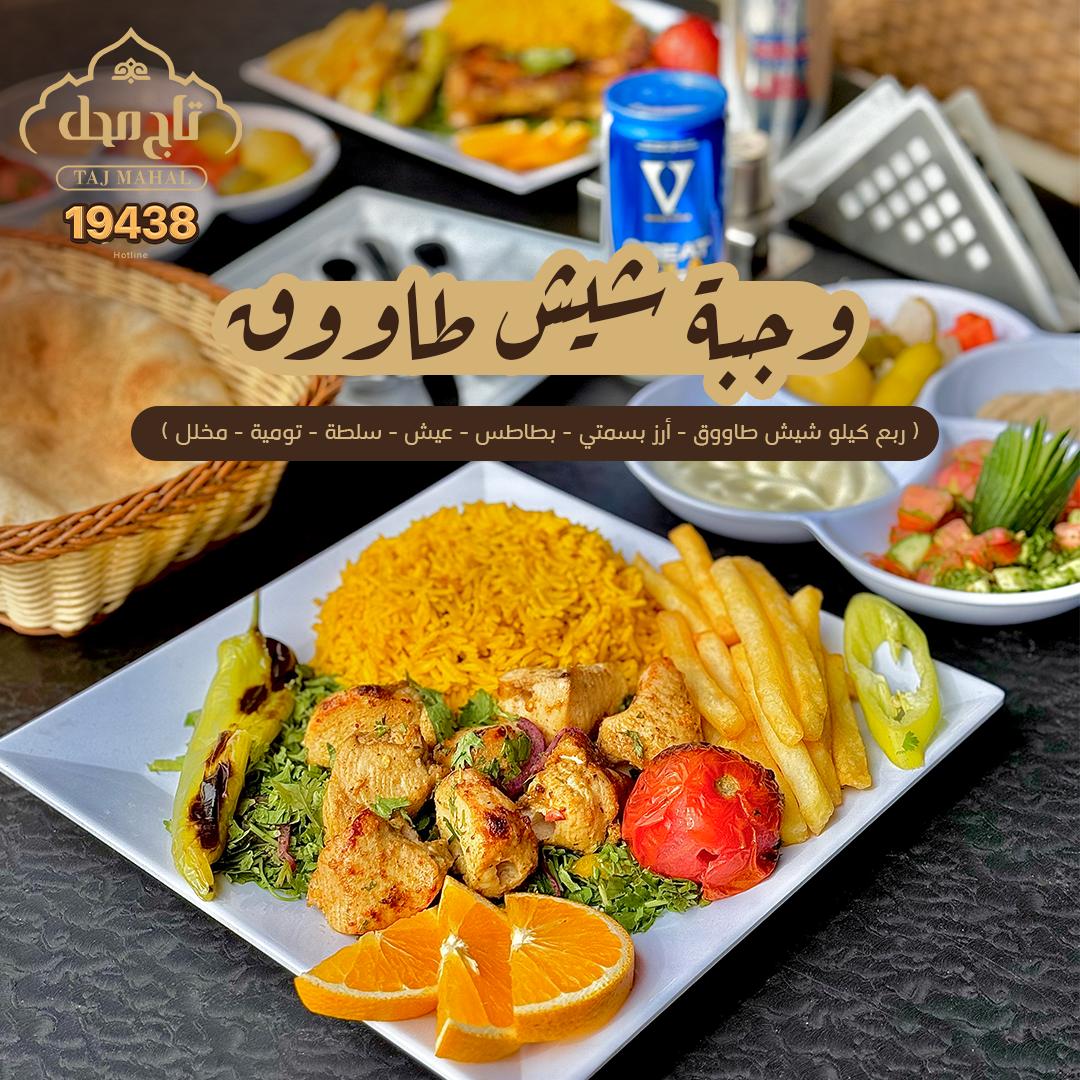 شيش طاووق ( 250 جرام )
