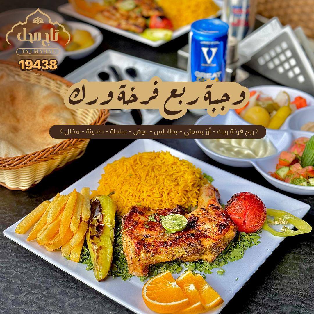 ربع فراخ ورك