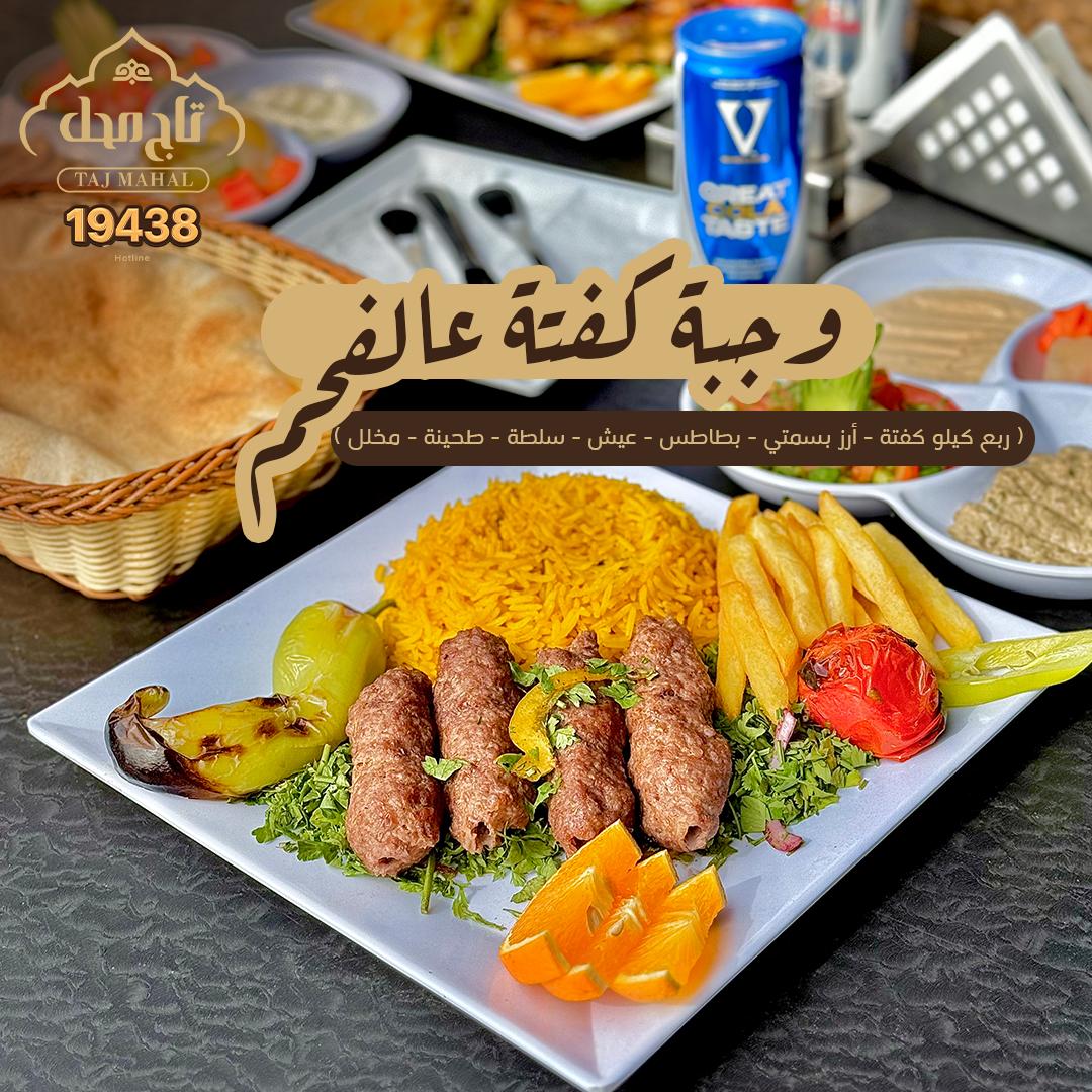 كفتة عالفحم ( 250 جرام )