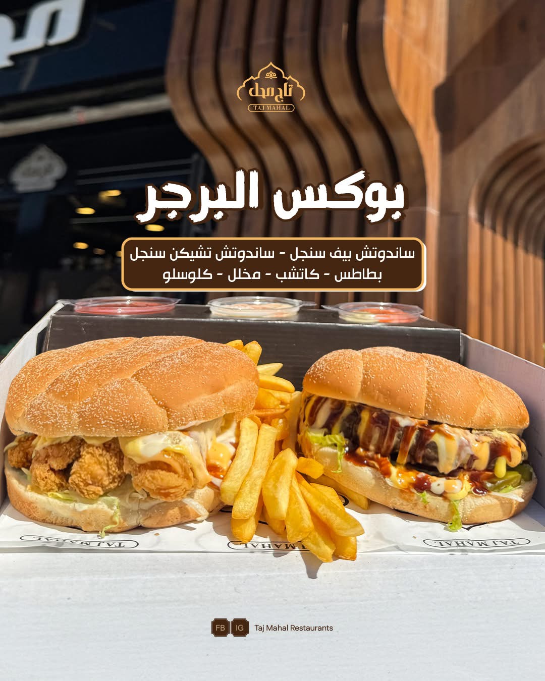 بوكس برجر