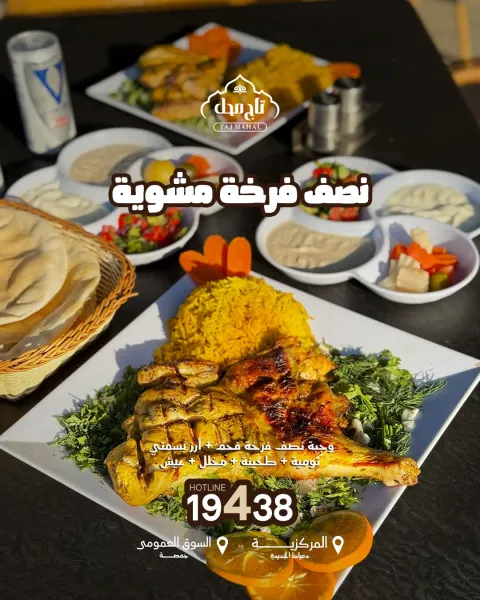 عرض وجبة نصف دجاجة علي الفحم